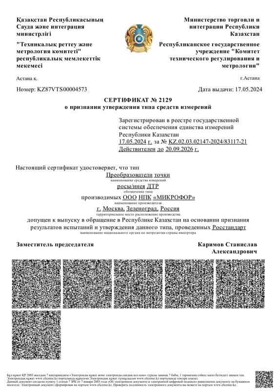Гос. реестр СИ РК