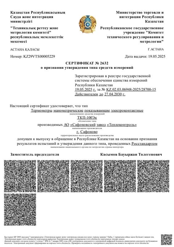 Гос. реестр СИ РК