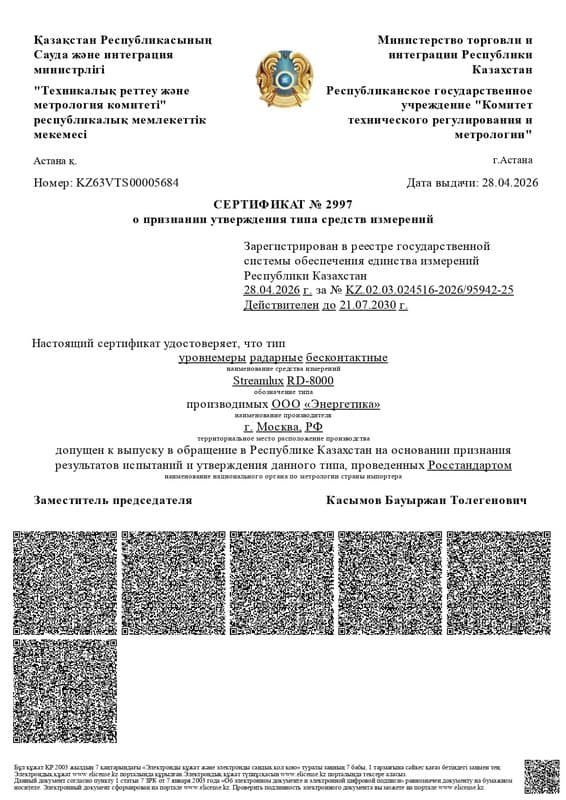 Гос. реестр СИ РК
