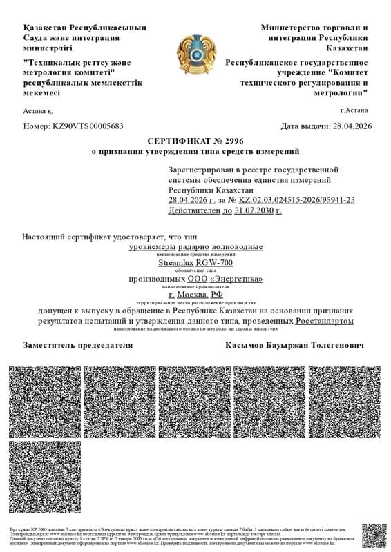 Гос. реестр СИ РК