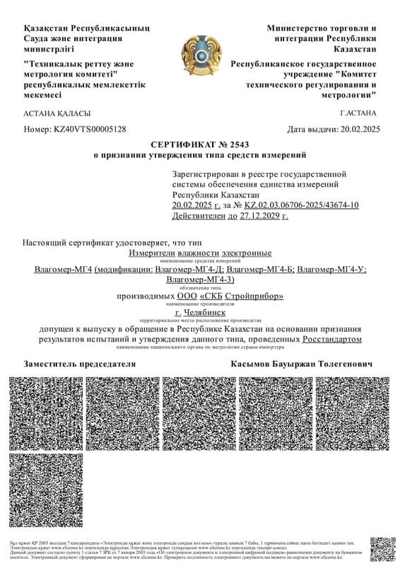 Гос. реестр СИ РК