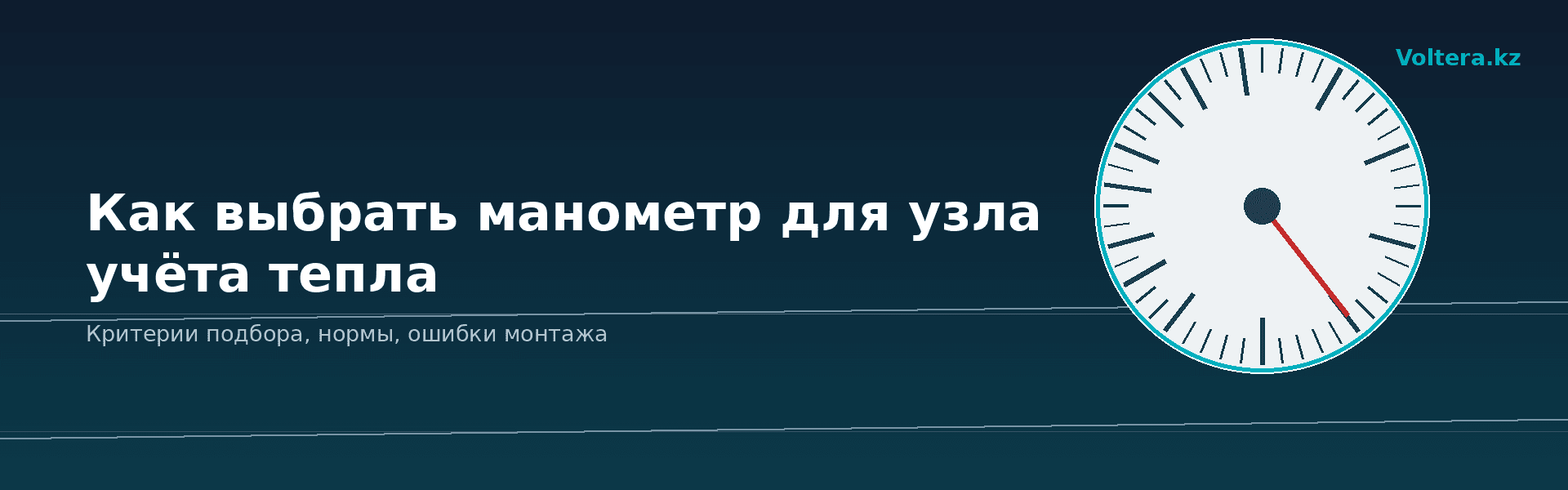 Как выбрать манометр для узла учёта тепла