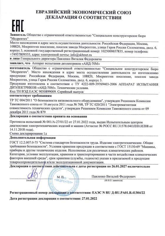 Декларация ЕАС АИД-70М