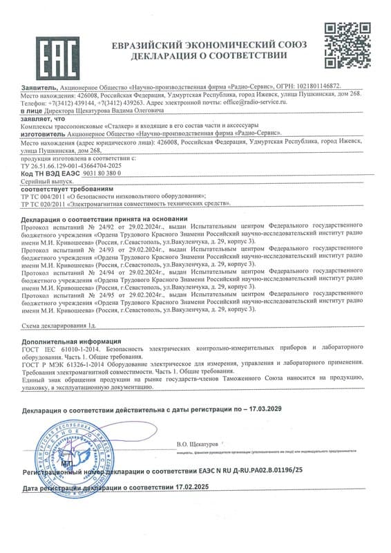 Декларация о соответствии