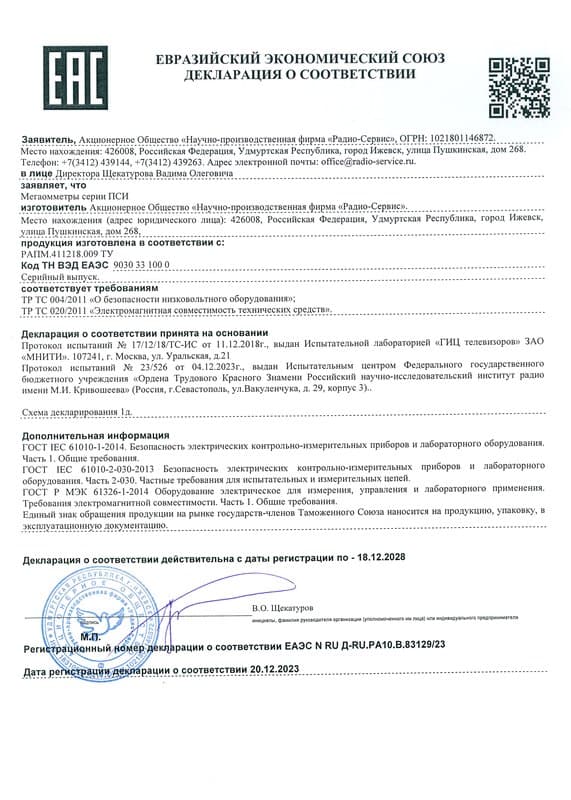 Декларация о соответствии
