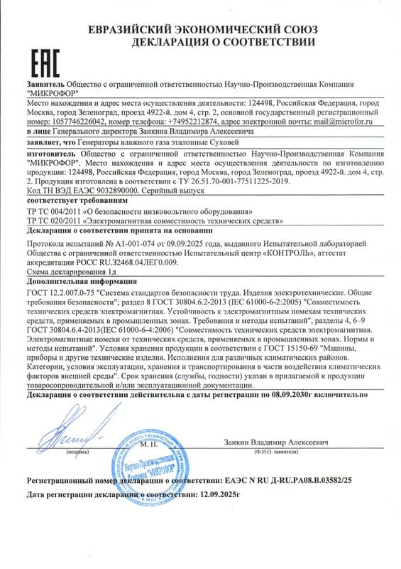 Декларация о соотвествии