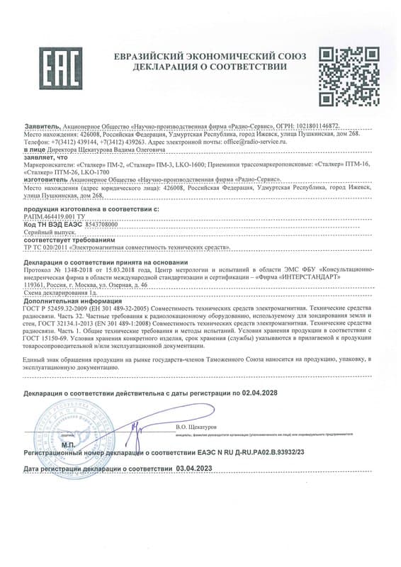 Декларация о соответствии