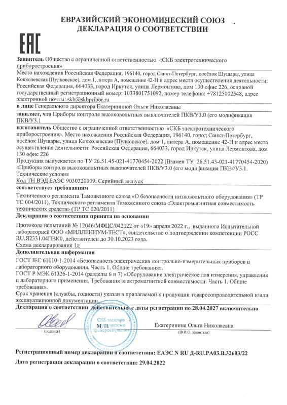 Декларация о соответствии
