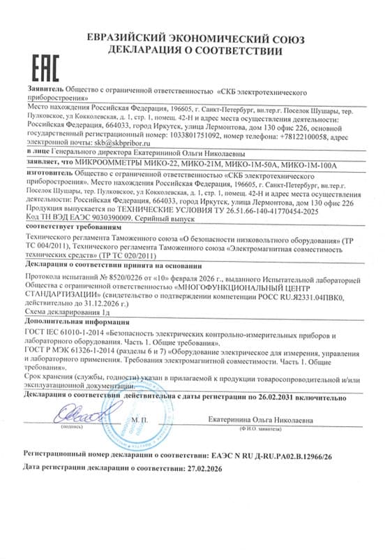 Декларация о соответствии