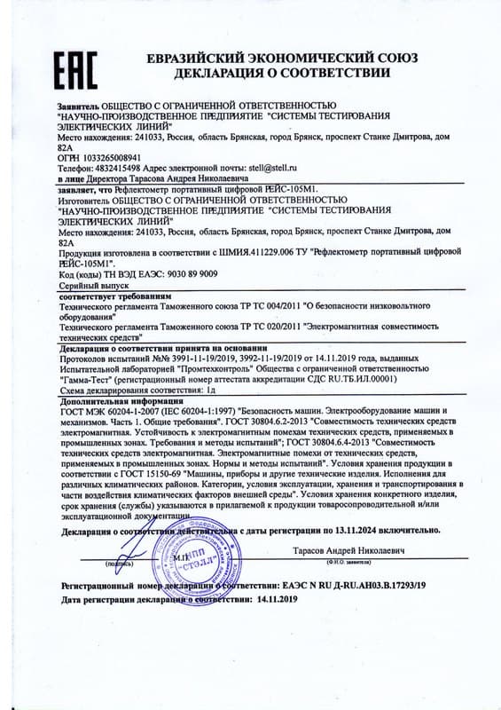 Рейс-105М1