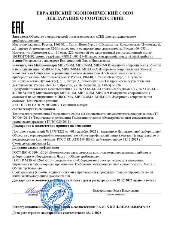 Декларация о соответствии