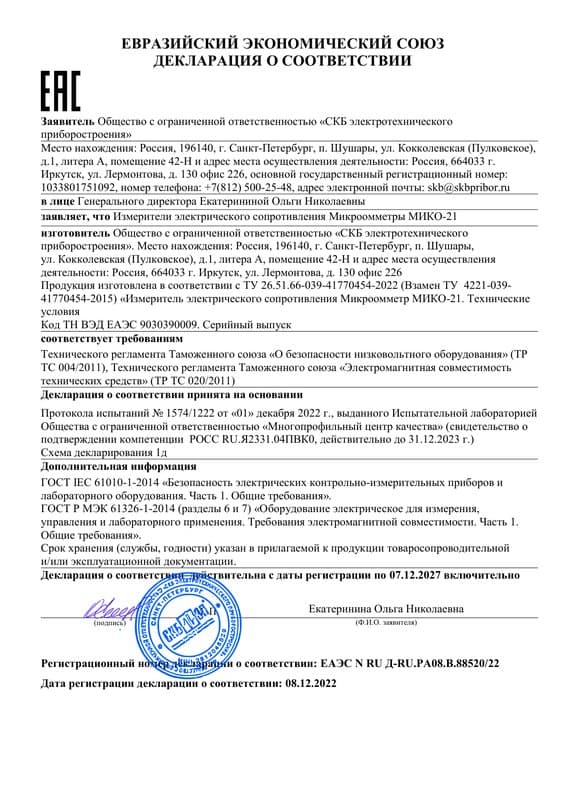 Декларация о соответствии