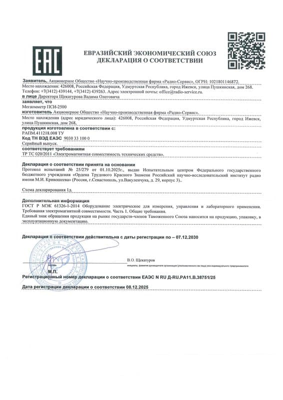 Декларация о соответствии
