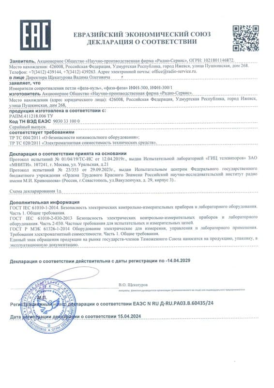 Декларация о соответствии