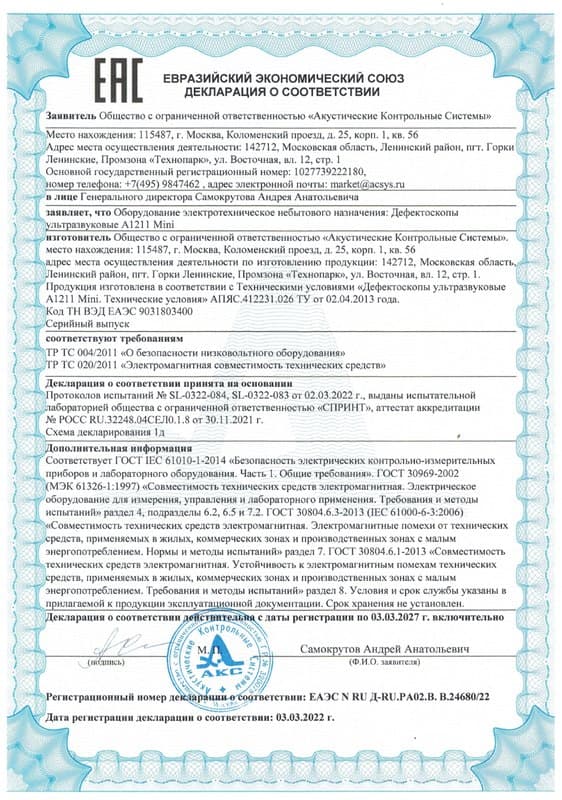 Декларация о соответствии