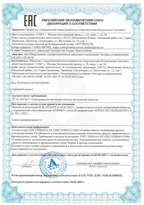 Декларация о соответствии