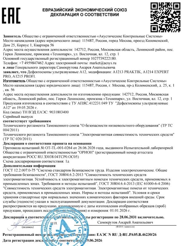 Декларация о соответствии