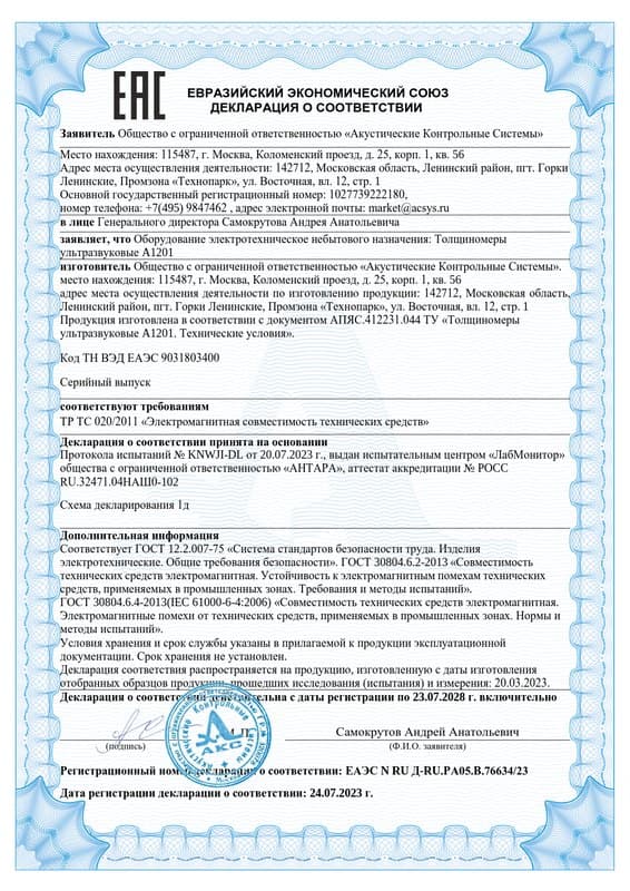 Декларация о соответствии