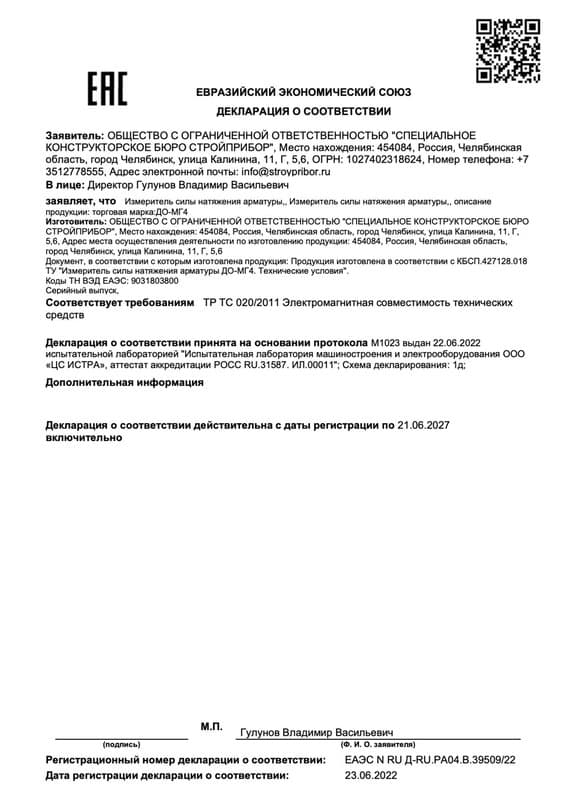 Декларация о соответствии