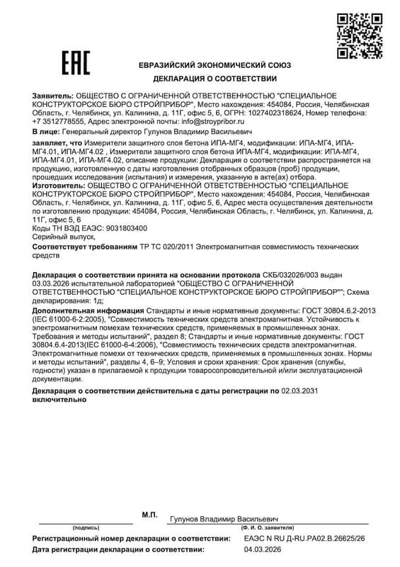 Декларация о соответствии