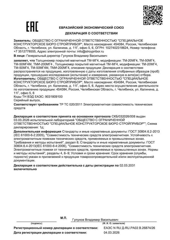 Декларация о соответствии