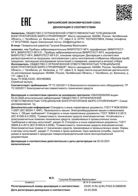 Декларация о соответствии