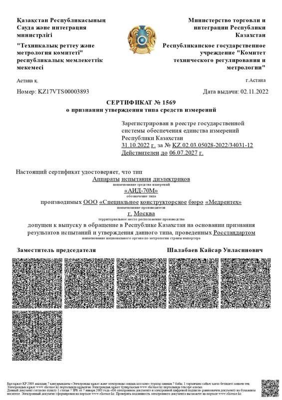 Гос. реестр СИ РК