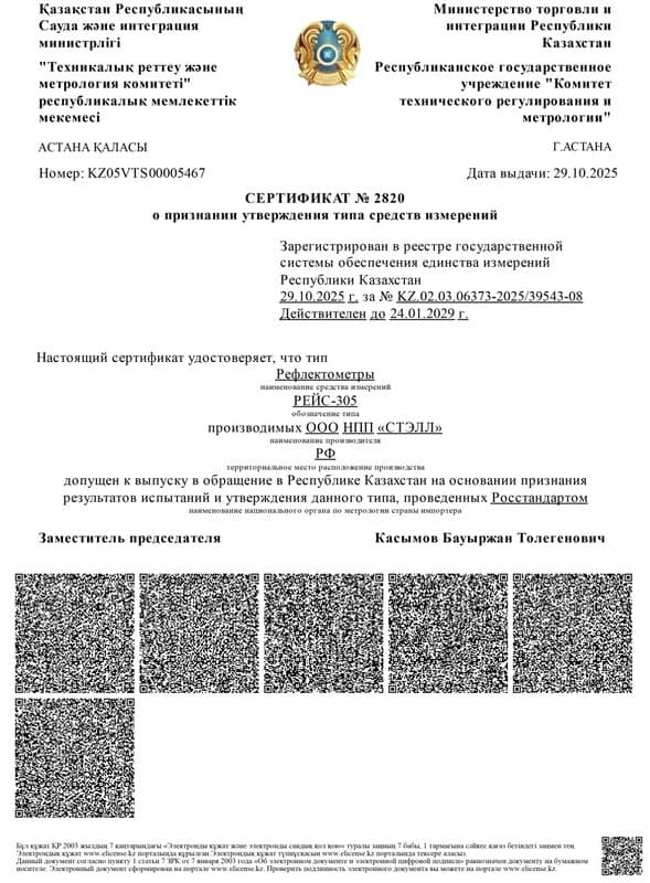 Гос. реестр СИ РК