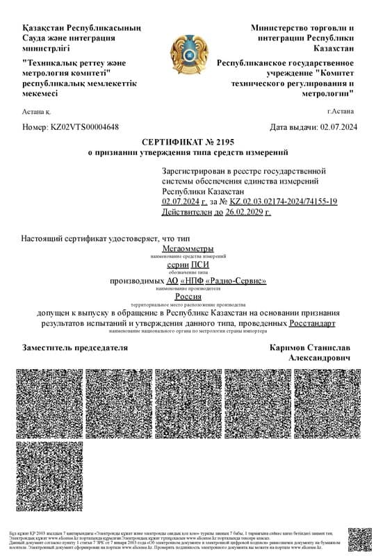 Гос. реестр СИ РК
