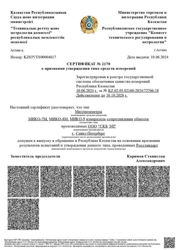 Гос. реестр СИ РК