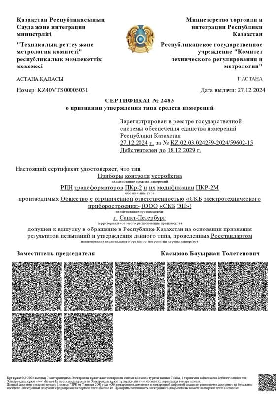 Гос. реестр СИ РК