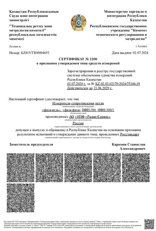 Гос. реестр СИ РК