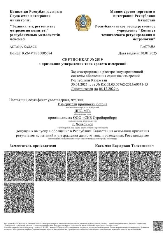 Гос. реестр СИ РК