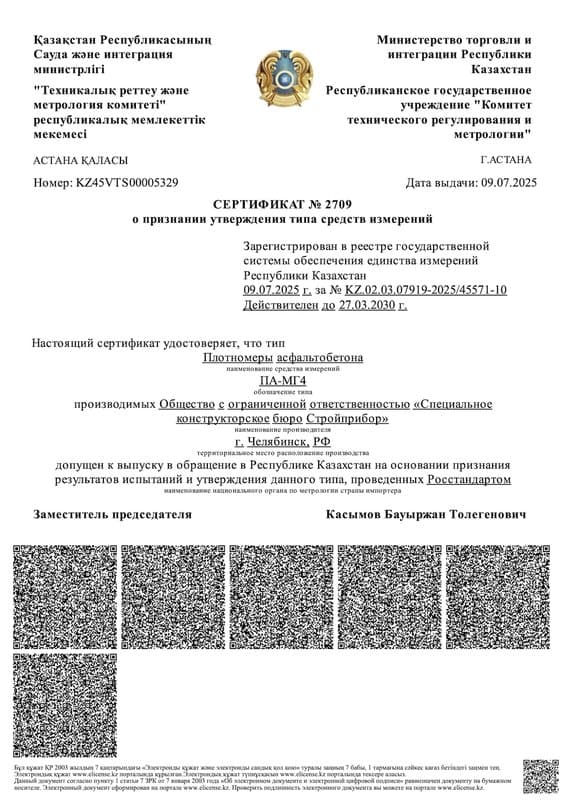 Гос. реестр СИ РК