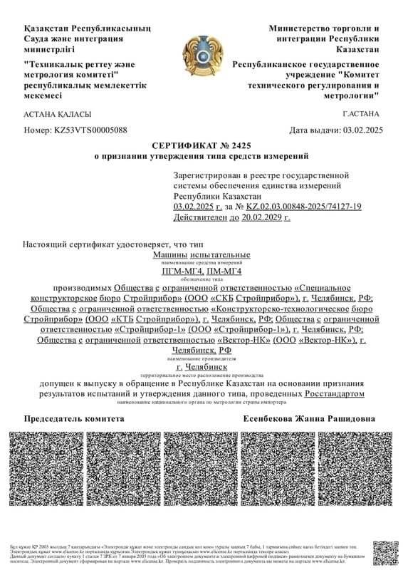 Гос. реестр СИ РК