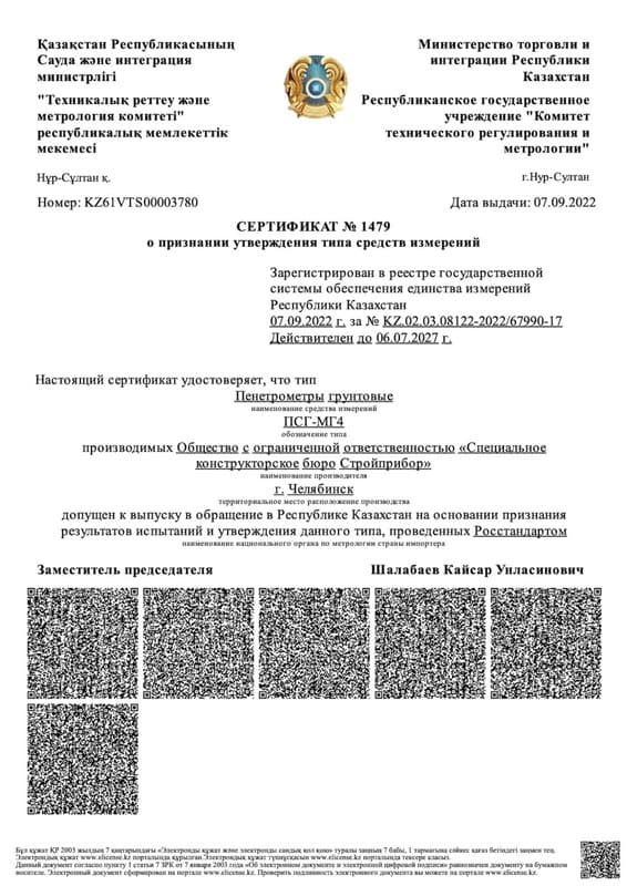 Гос. реестр СИ РК
