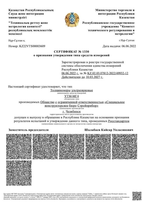 Гос. реестр СИ РК